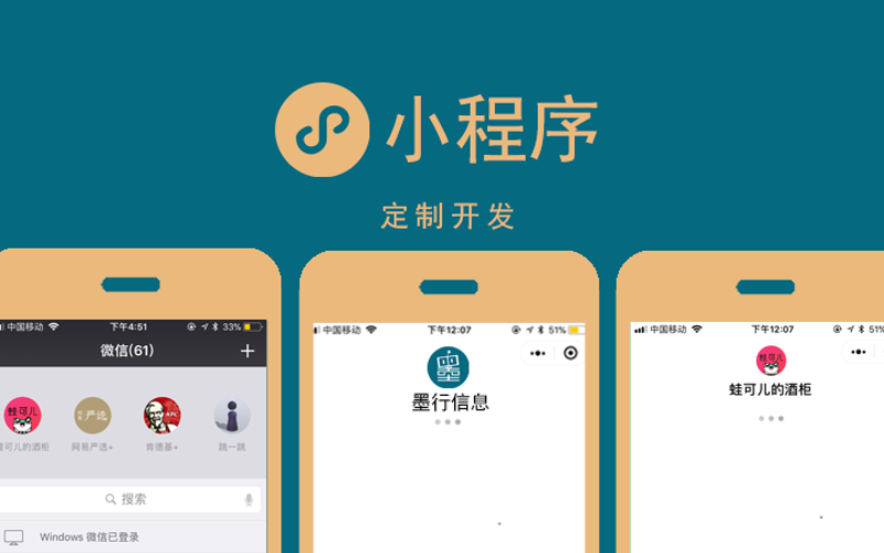 小程序开发,从零到火